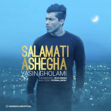 دانلود آهنگ جدید یاسین غلامی به نام سلامتی عاشقا